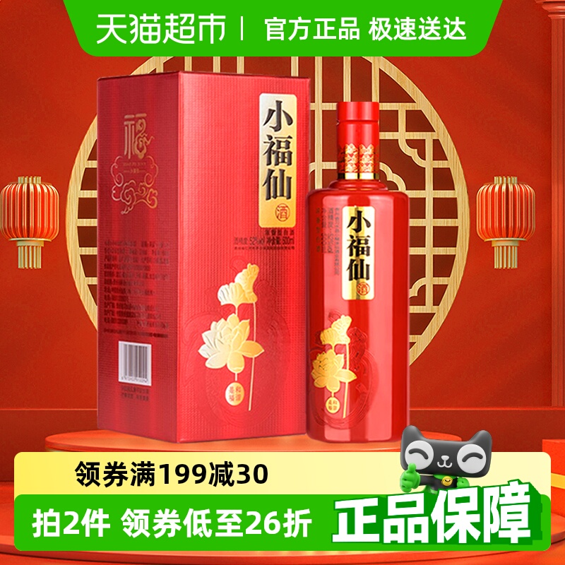 小糊涂仙 小福仙系列 和諧是福 52%vol 濃香型白酒