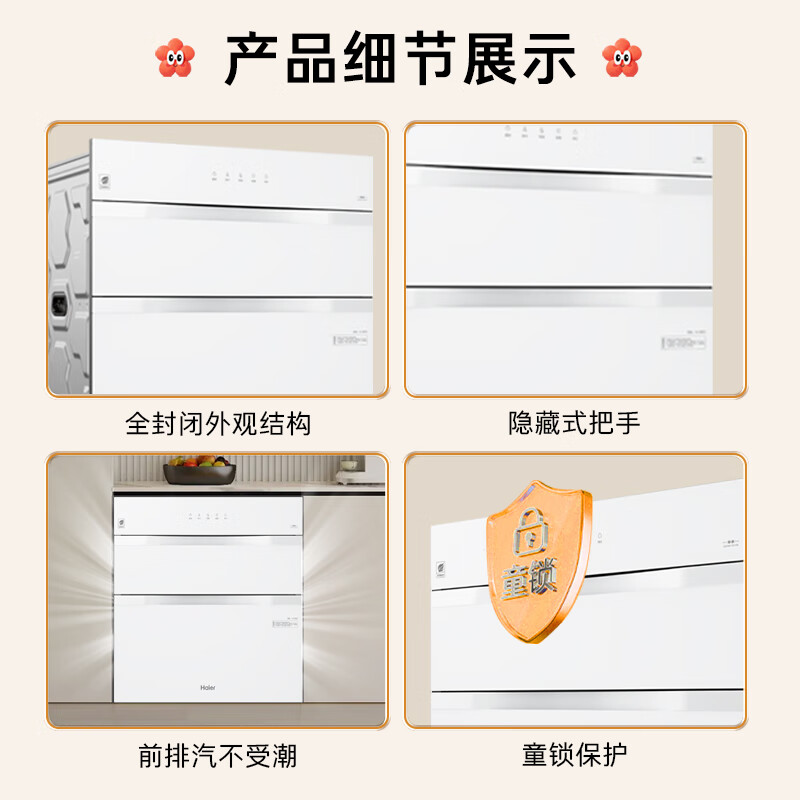 海爾 Haier 小紅花廚電綻放版 嵌入式消毒柜 EB130B 130L 白色