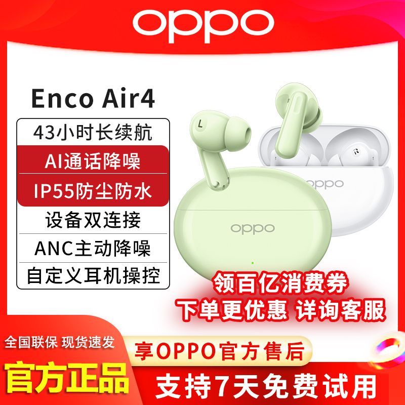 OPPO Enco Air4入耳式長續航雙麥AI降噪耳機 適用一加小米華為