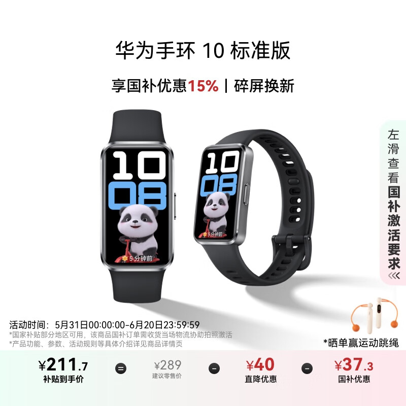 華為 HUAWEI 手環 10 標準版 智能手環 羽砂黑
