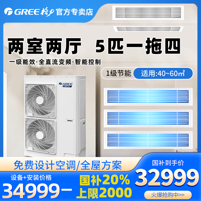 格力 GREE 單地區(qū)：格力 GREE 家用中央空調(diào)一拖四 5匹變頻雙缸變?nèi)荻嗦?lián)機(jī) 智睿120