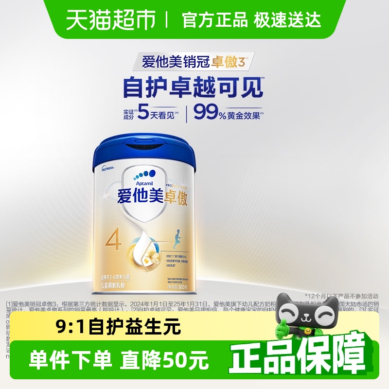 愛他美 卓傲系列 兒童調制乳粉 國行版 4段 800g