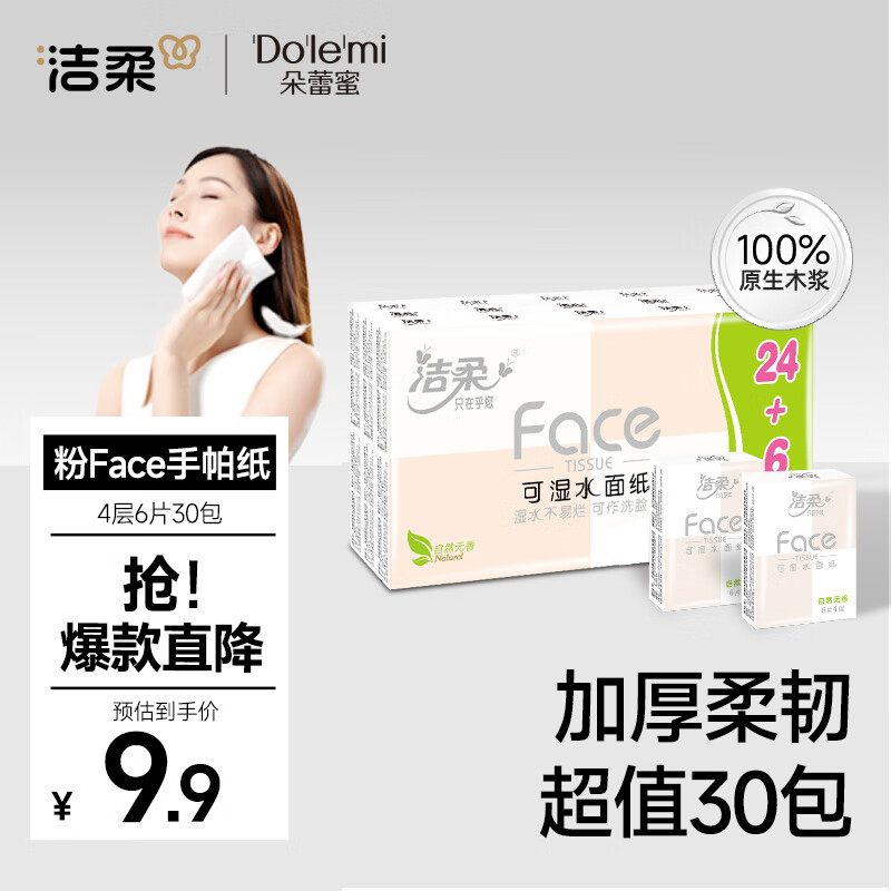 潔柔 Face 手帕紙 4層6張30包
