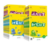 2025春小學(xué)計算能手默寫能手上下冊語文數(shù)學(xué)英語