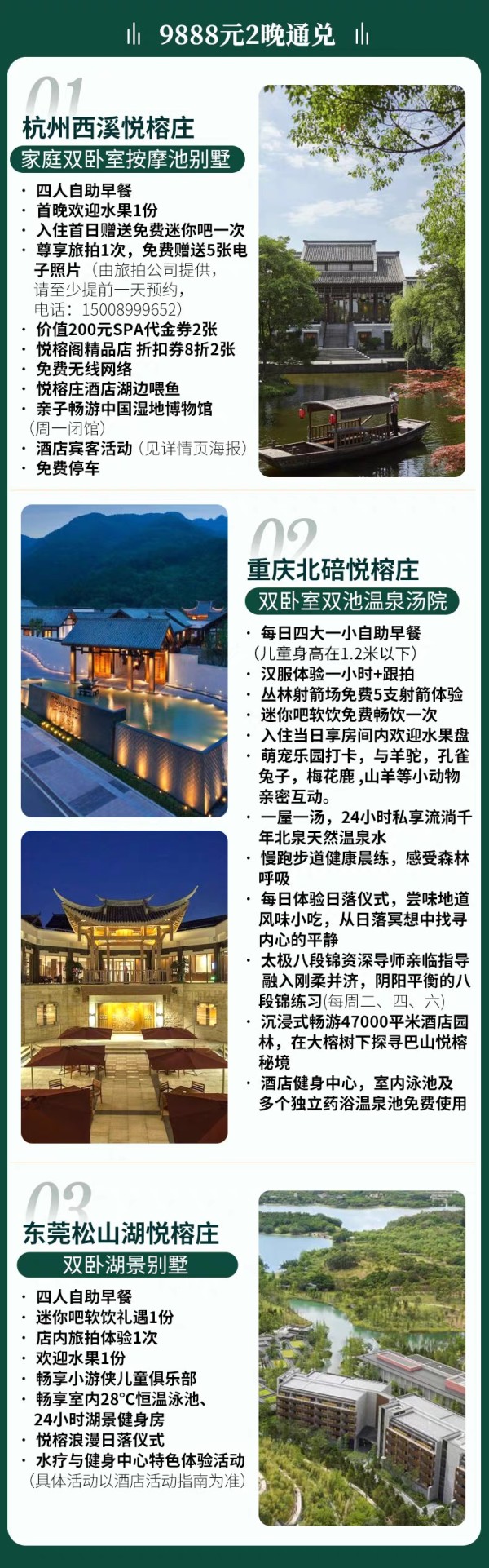 悅榕集團全國11城12店2晚雙臥套房/別墅2晚通兌套餐