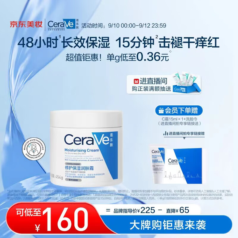 京東PLUS：CeraVe 適樂膚 潤膚C霜 454g