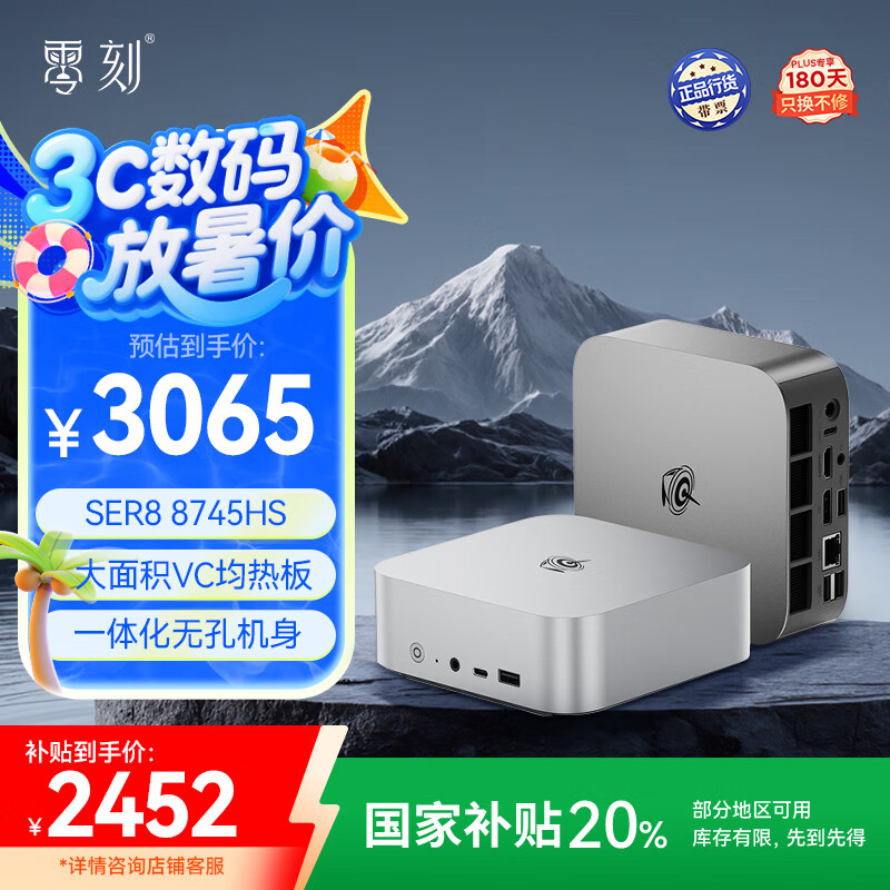 零刻 Beelink SER8 迷你主機（R7-8745HS、集成顯卡、24GB、1TB）