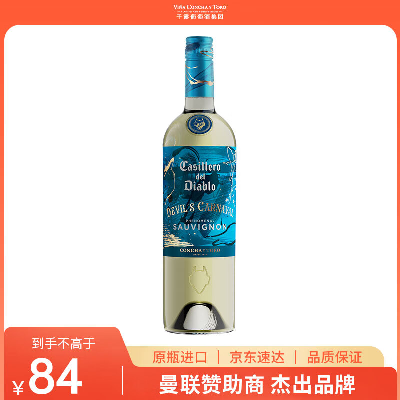 紅魔鬼 嘉年華狂歡系列長相思半甜白葡萄酒750ml單瓶 智利紅酒 嘉年華長相思半甜白單支