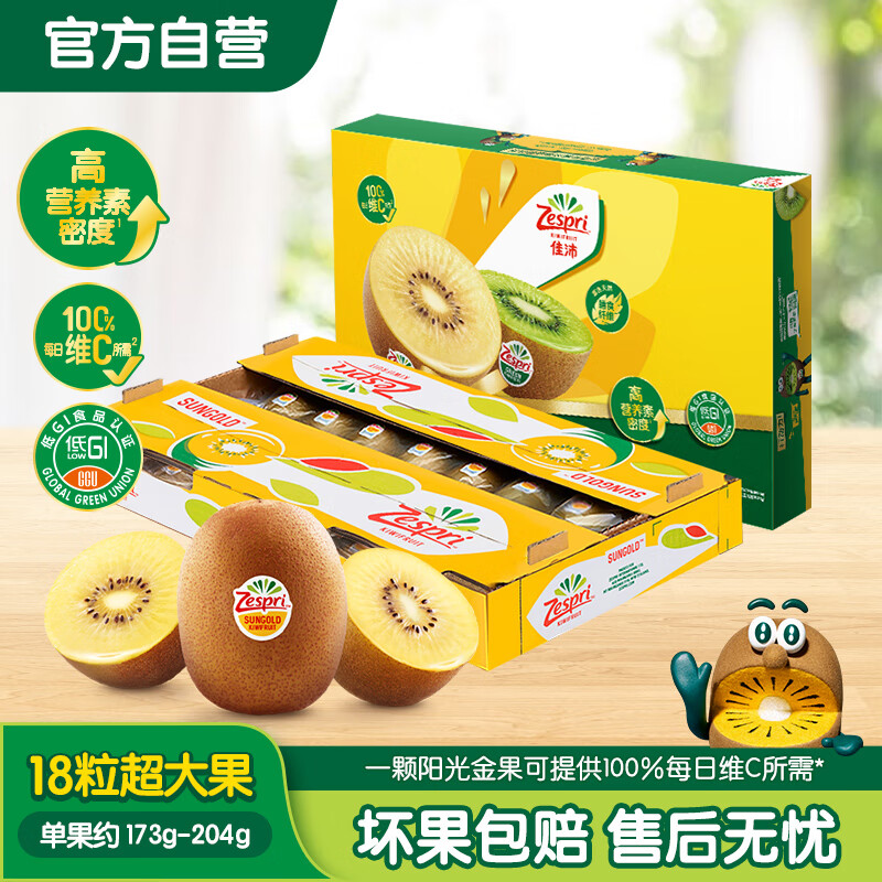 佳沛 新西蘭陽光金奇異果 Jumbo超大果 單果175-232g 16-18個