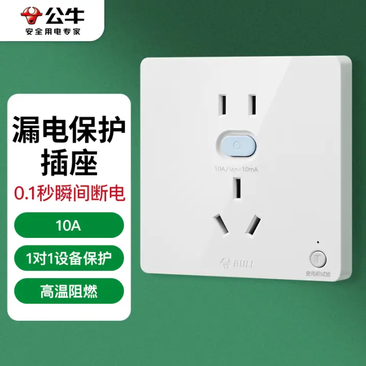 BULL 公牛 開關插座 GTP系列 10A正五孔帶漏電保護插座GTPZ223暗裝
