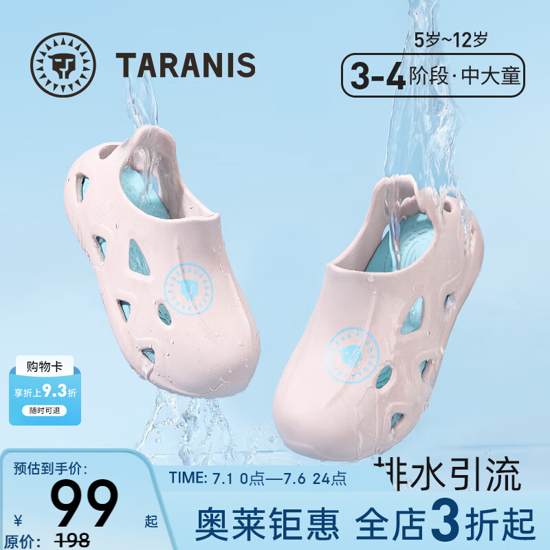 泰蘭尼斯 夏季兒童洞洞鞋 包頭防踢鏤空 粉色
