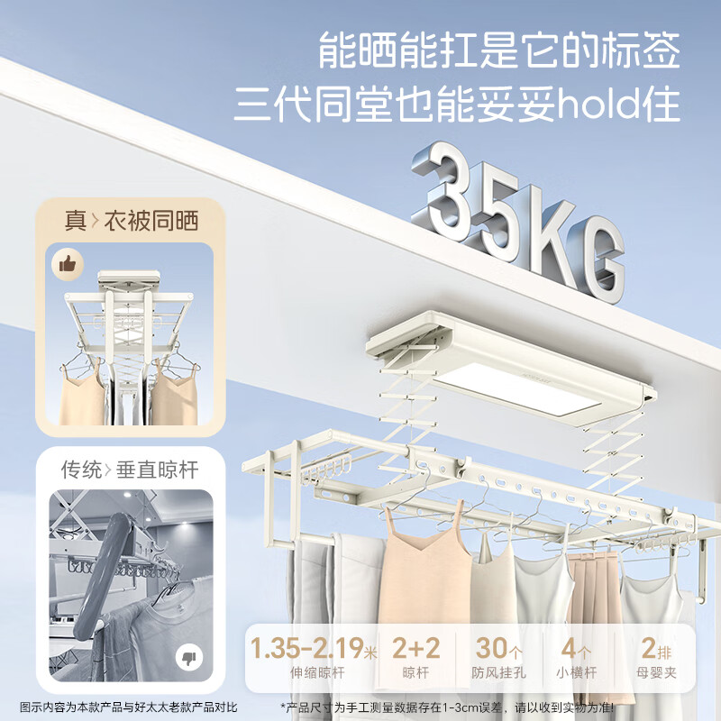 國家補貼：好太太 D-3086 電動晾衣架 超薄大屏照明+離線語音
