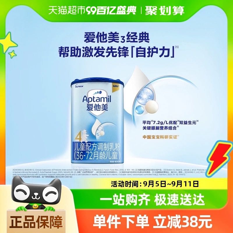 Aptamil 愛他美 德國進口愛他美兒童配方調制乳粉4段800g×1罐新老包裝隨機發(fā)