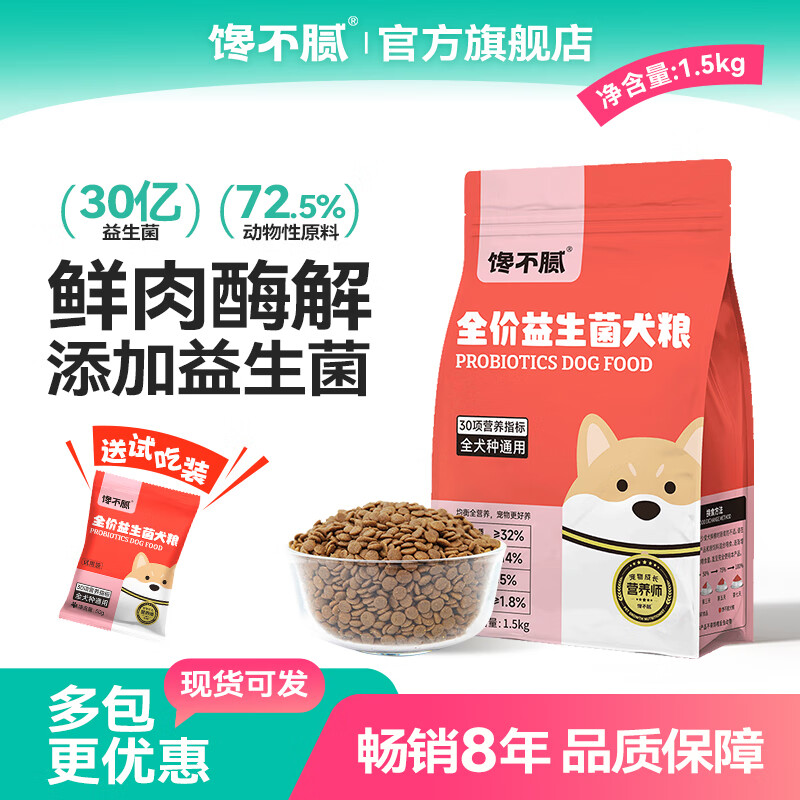 饞不膩 益生菌狗糧1.5kg