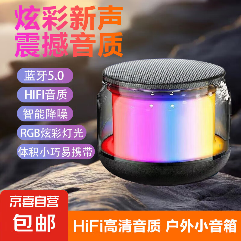 炫彩琉璃音響無線藍牙音箱迷你便攜低音炮鋼炮 頂配版（HIFI環(huán)繞+炫彩燈光）