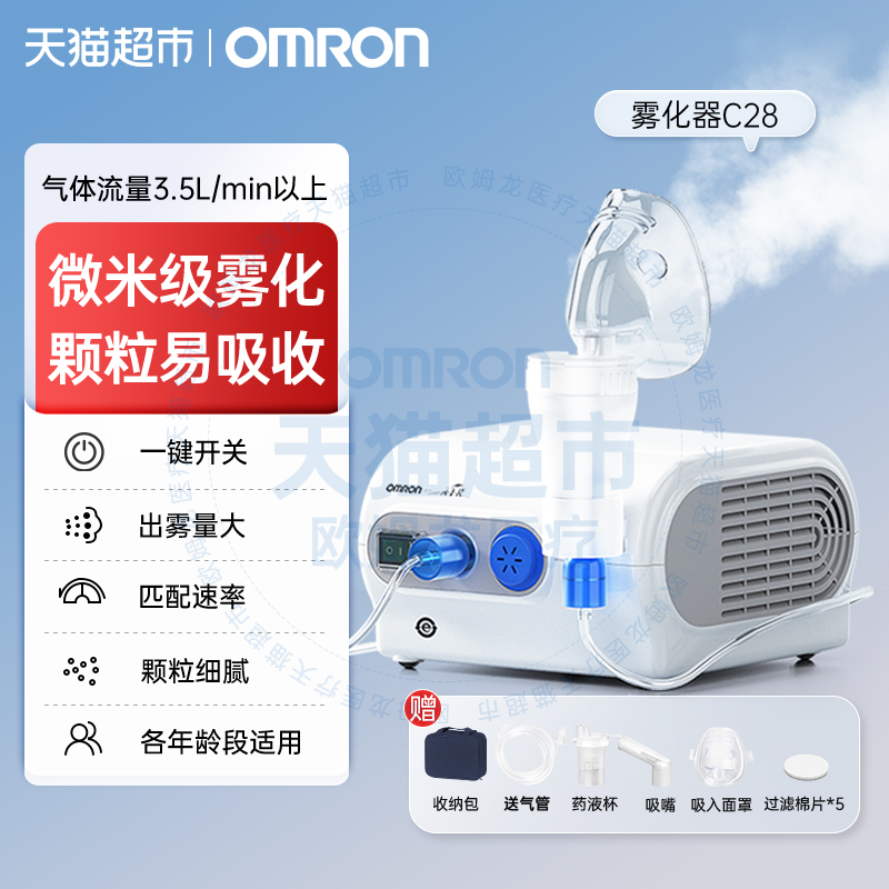 歐姆龍 OMRON NE-C900霧化器家用嬰幼兒童成人家庭用霧化機(jī)醫(yī)院同款國(guó)補(bǔ)