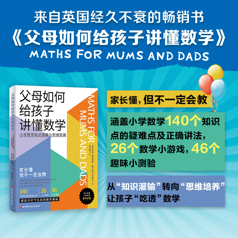 父母如何給孩子講懂數學