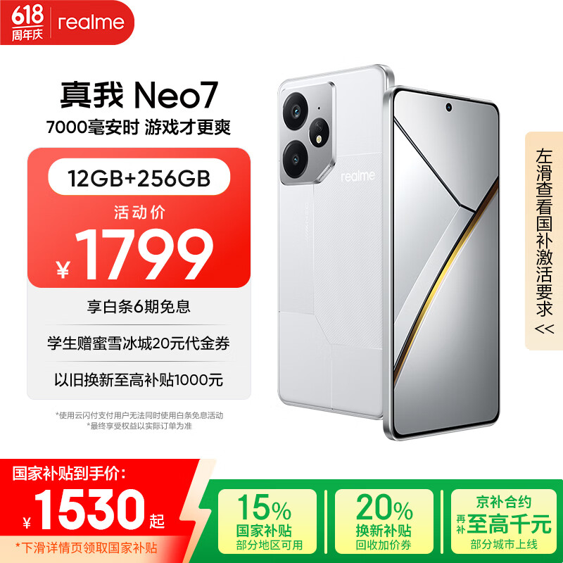 realme Neo7 天璣9300+ 7000mAh大電池 6000nit護眼電競直屏 智能AI手機 12+256星艦