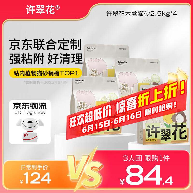 許翠花 純木薯抑菌貓砂2.5kg*4包 植物除臭強吸水易結團