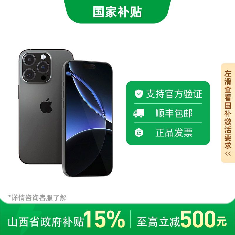 蘋果 Apple iPhone 16 Pro 5G手機(jī)