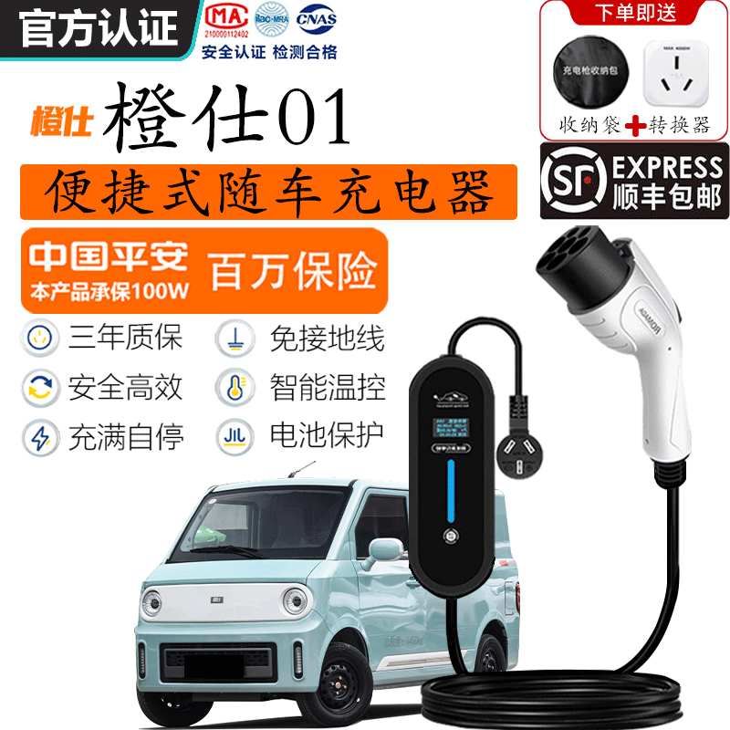 京寶電 豪馳智能橙仕01隨車充電器便攜式充電槍家用220V免接地線充電樁 橙仕01 7千瓦16A/32A兩檔