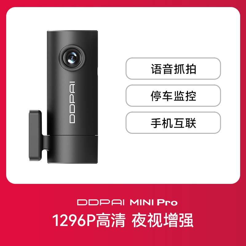 盯盯拍 miniPro 行車記錄儀