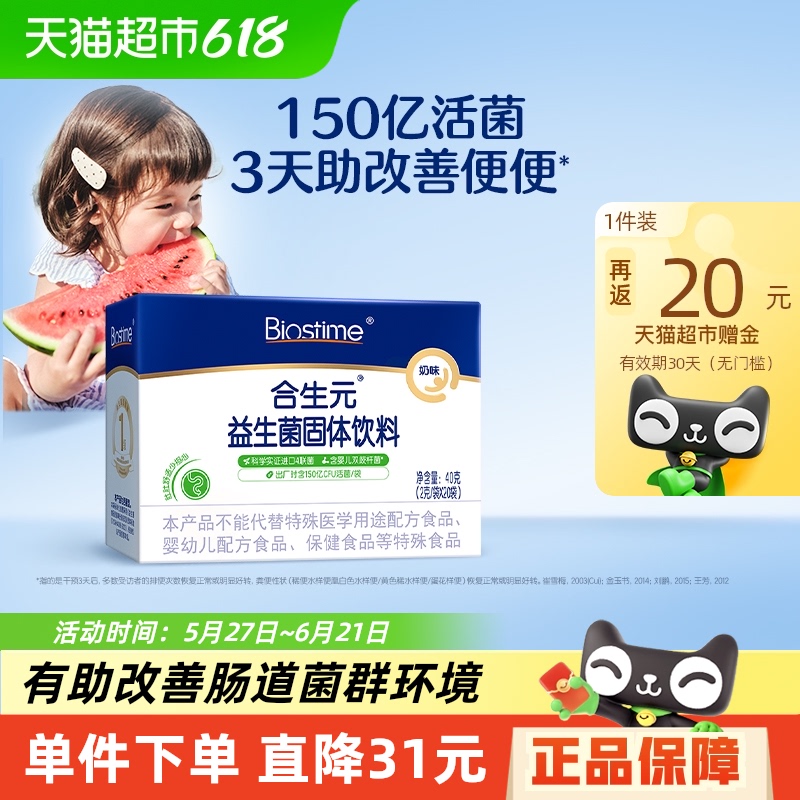 合生元 兒童益生菌粉40g