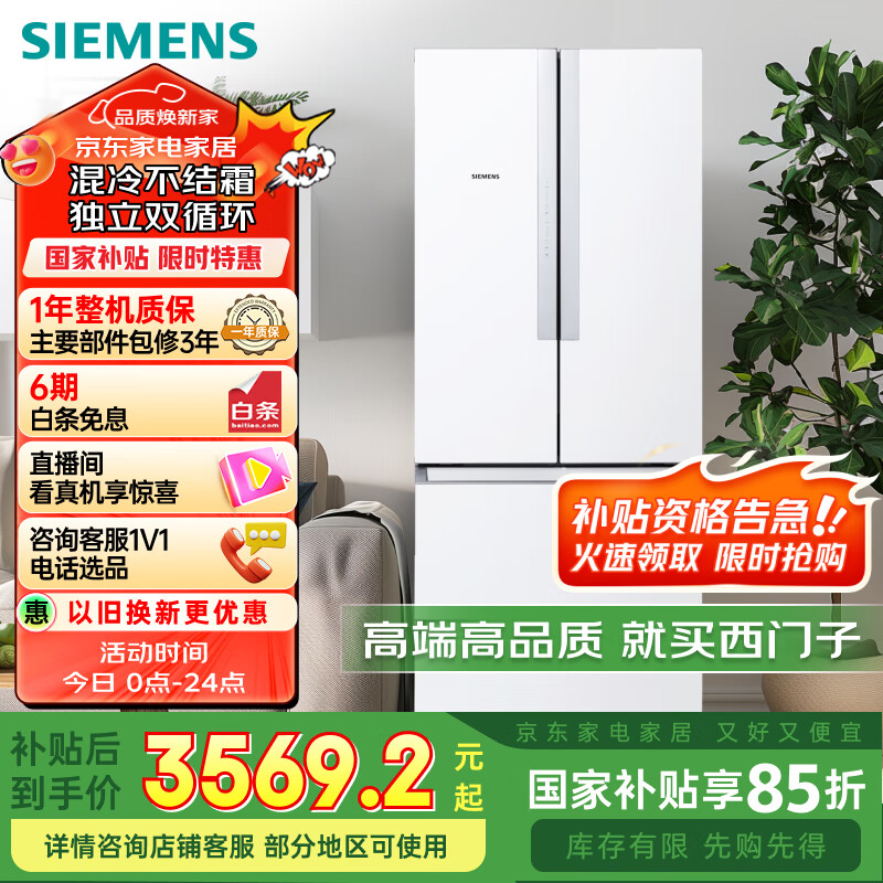 限移動端、京東百億補貼：西門子 SIEMENS 484升 變頻混冷多門四門大容量家用冰箱 家電 KM48EA20TI