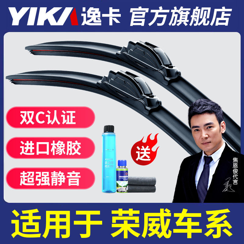 YIKA 逸卡 雨刮器榮威rx5/i5/350/550/360/i6/ei6/rx3雨刷器w5原裝膠條