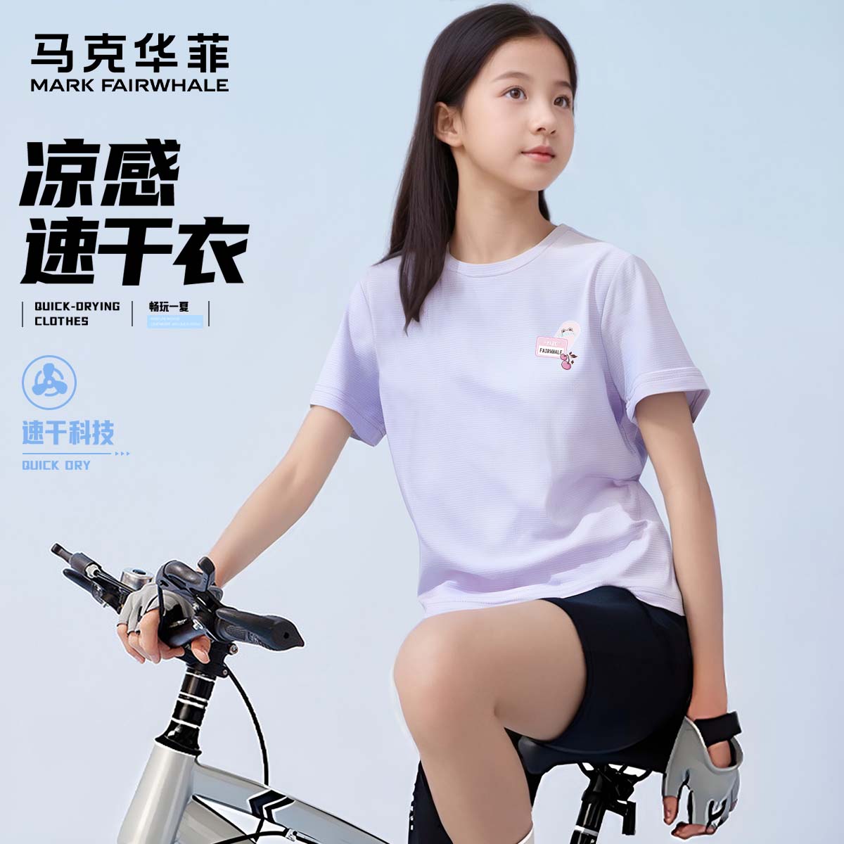 馬克華菲 全尺碼清倉處理 100%棉男女童速干短袖T恤