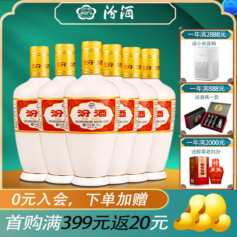 汾酒 出口瓷汾酒 53%vol 清香型白酒 500ml*6瓶