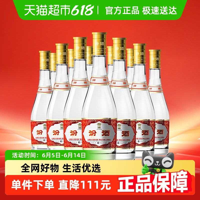 汾酒 黃蓋玻汾 53%vol 清香型白酒 475ml*12瓶