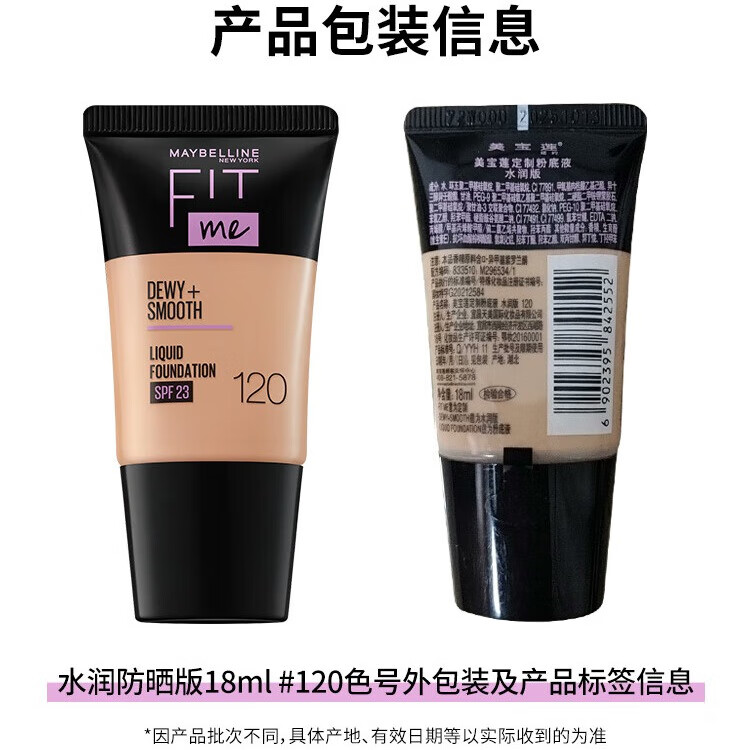 美寶蓮 FITME PRO粉底液 水潤防曬120 18ml