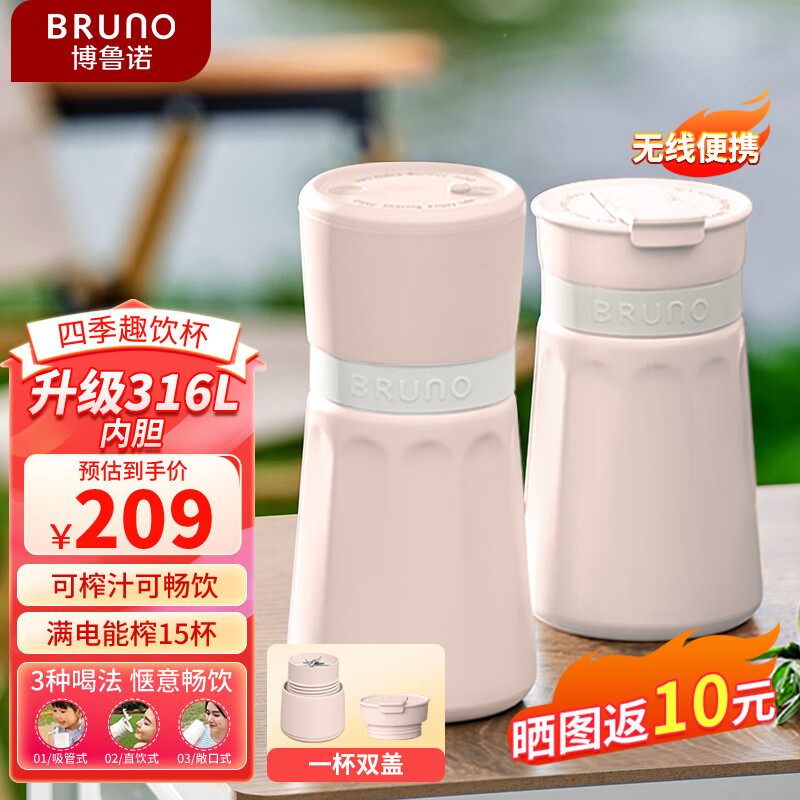 BRUNO 榨汁杯果汁機無線便攜小型家用多功能旅行果蔬保溫杯養(yǎng)生壺料理機貝殼粉