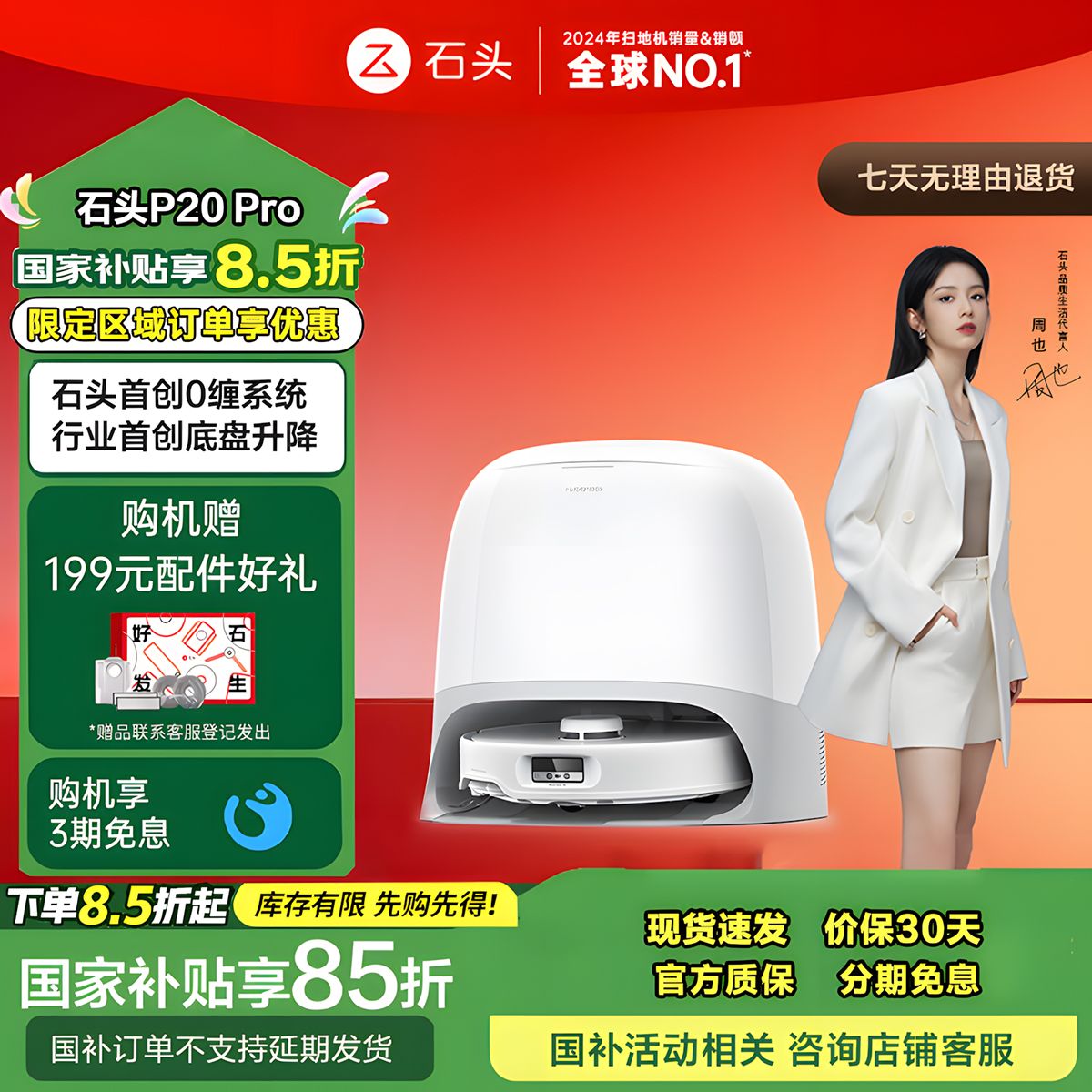 石頭 Roborock P20 Pro系列 A1340RR 掃拖一體機