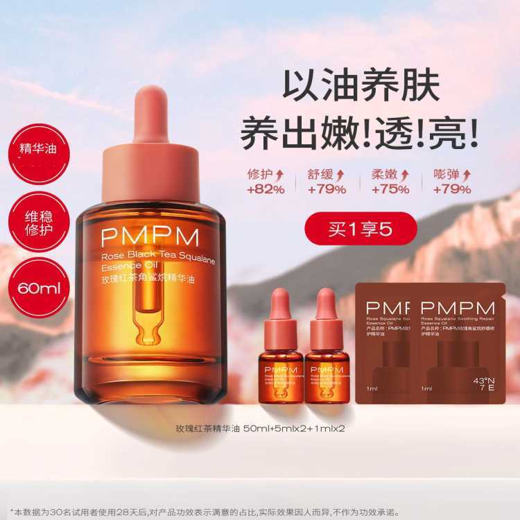 【以油養膚】玫瑰紅茶精華油修護嫩亮維穩角鯊烷精華面部精油