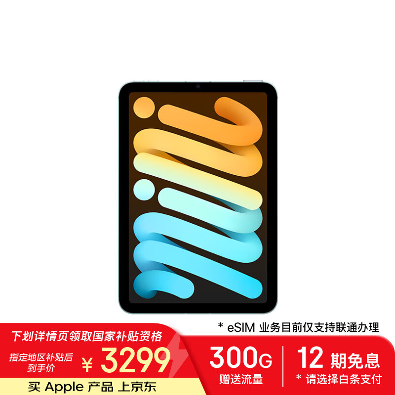 蘋果 Apple iPad mini 7 2024款 平板電腦（A17 Pro、128GB、5G版、藍色）