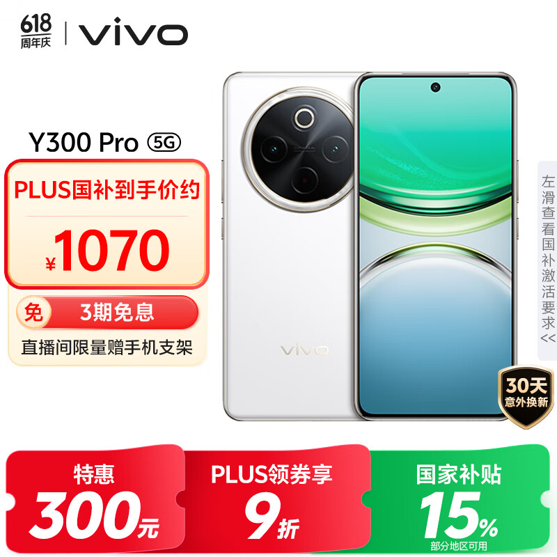 vivo Y300 Pro 5G手機 8GB+256GB 羊脂白