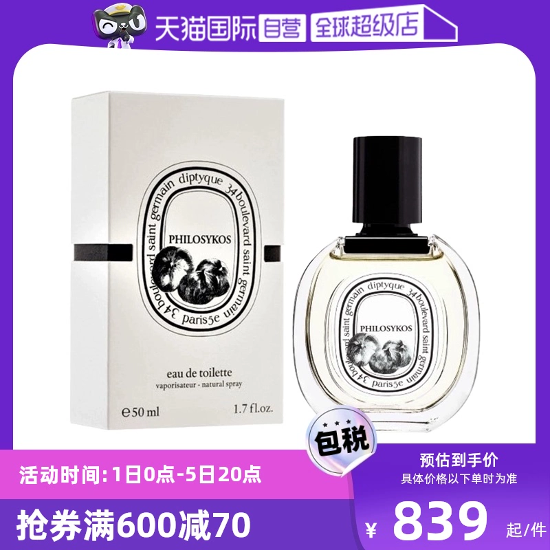 【自營】Diptyque/蒂普提克希臘無花果淡香水 50ml木質花香調