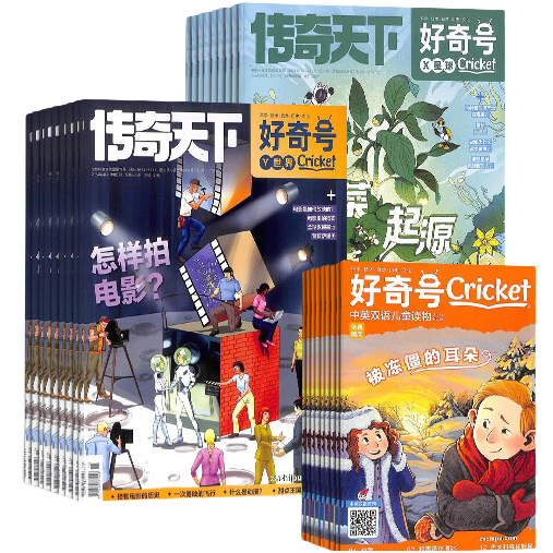 《好奇號雜志》（2025年7月起訂、共12期）