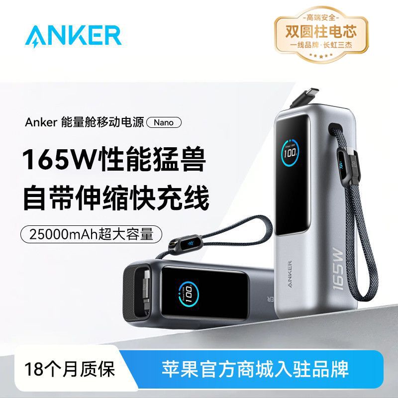 安克 A1695 自帶雙線移動電源 25000mAh 165W
