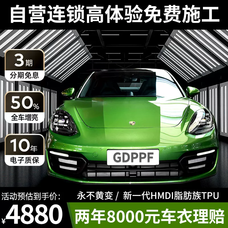 GDPPF 極盾 tpu隱形車衣全車身貼膜 D70基礎款 7mil
