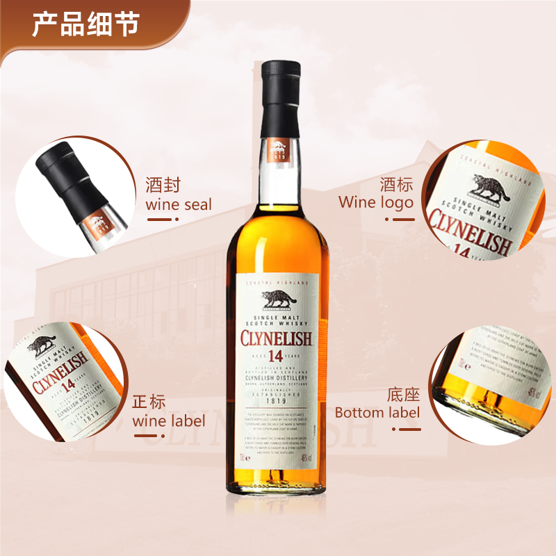 克里尼利基 Clynelish 14年 單一麥芽 蘇格蘭威士忌 700ml