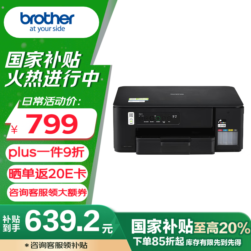 限移動端、京東百億補(bǔ)貼：brother DCP-T435W 彩色噴墨一體機(jī)機(jī) 黑色