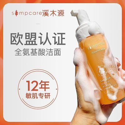 溪木源山茶花洗面奶氨基酸潔面泡沫慕斯深層溫和清潔保濕舒緩