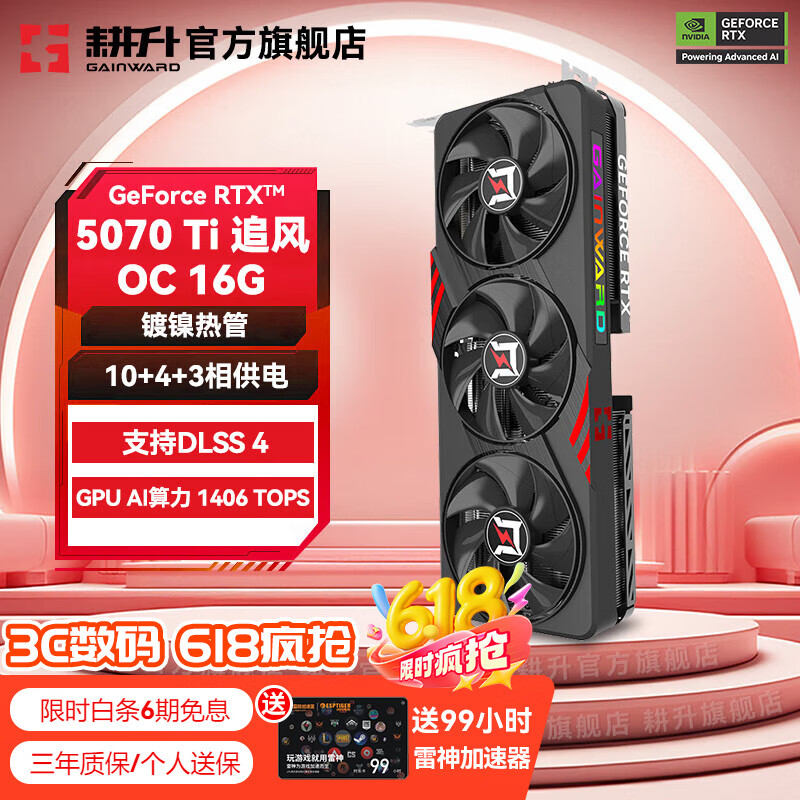 耕升 顯卡 RTX 5070 Ti 追風OC