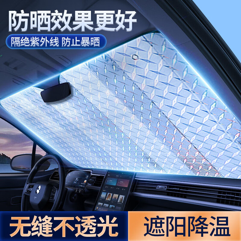 途虎夏季太陽擋汽車遮陽擋風擋車罩汽車防曬隔熱前檔遮陽擋遮光簾通用 5層加厚鐳射款（兩廂車專用 130*60)