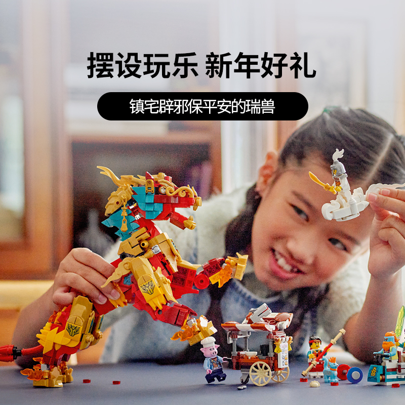 88VIP會(huì)員：LEGO 樂高 神獸火麒麟80066兒童拼搭積木玩具