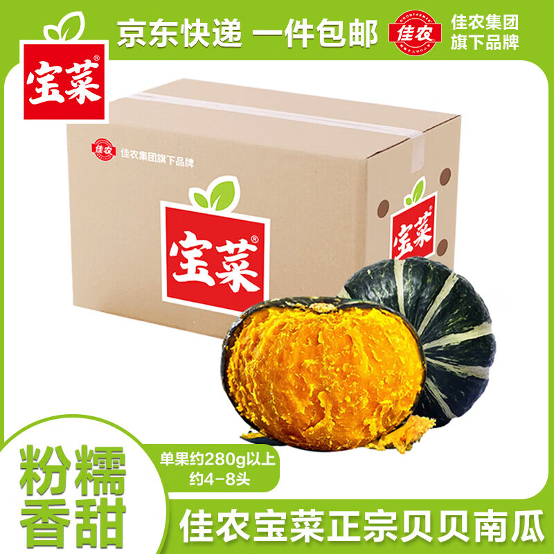京鮮生 山東貝貝南瓜凈重4.5斤4-8頭單果約280g+