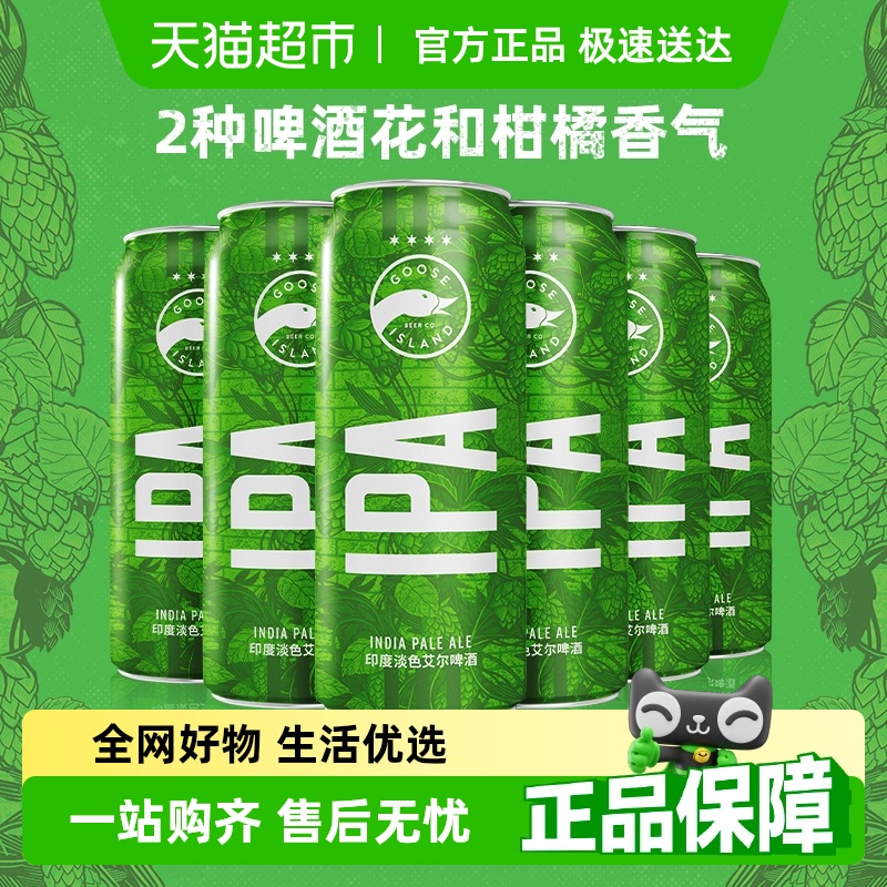 GOOSE ISLAND 鵝島 IPA 印度淡色艾爾啤酒